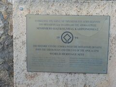 入口横に「世界遺産の認定証」がありました。1999年の認証で、登録名は「神学者聖ヨハネ修道院と黙示録の洞窟を含むパトモス島の歴史地区」となっています。

ローマ帝国はパトモス島を流刑地として用いており、西暦95年に使徒ヨハネがドミティアヌス帝によってこの島に流刑されています。ヨハネはこの島の洞窟でイエス・キリストの啓示を受け、「ヨハネの黙示録」を書いたと、伝えられています。