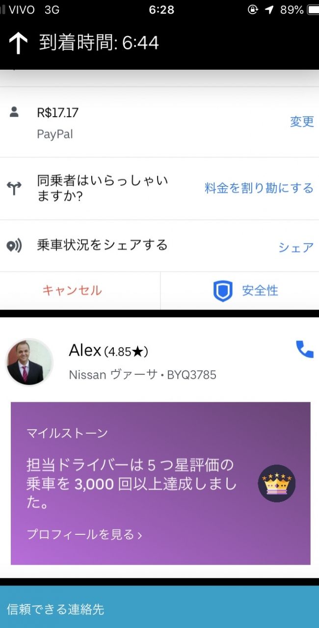 ブラジル、アぁぁぁぁ.ぶらじる、嗚呼.15〔ウーバーとスーパー編 