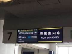 今日は福岡空港から千歳、そして千歳から稚内に飛びます。
千歳まではB777-200で行きます。
