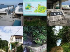 そして、時間になり舟で１０分の舟浮へ到着

ここは陸路が無いまさに陸の孤島なんですよ

舟浮港から歩いて目指すはこの坂道の先です