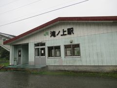 雨も激しくなってきたので滝ノ上駅に戻りました。