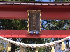 ＜小室浅間神社　鳥居の扁額＞
　「小室」「御室」とは、「神霊がおわす尊いところ」という意味。
　この神社は、富士山２合目にあった「小室浅間神社」（上宮）の里宮（下宮）で、元は「下浅間神社」と呼ばれていましたが、上宮の撤去に伴い、「下」が取れて今の名前になりました。アップグレードおめでとう！