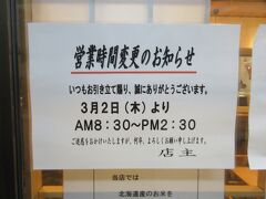 早く起きてホテルをチェックアウトしレンタカーで札幌の中央市場に向かいます。通勤時間帯で混んでいると思ったのですが全く渋滞がありませんでした。それに札幌から小樽まで高速が出来ていたんですね。すごい時短でした。
朝食の場所は8時オーブンだと思っていたら、まさかの営業時間変更！仕方ないので市場を冷やかしに行き時間に戻ってきました。