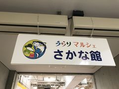 時間になり三崎港へ戻りました
戻ったら目の前にある『うらりマルシェ』へ