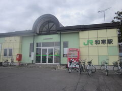 で、令和元年5月1日。

勿論、新時代最初の鉄道乗車はこちらの駅からとなります。

因みに、”わかん”ではなく、”わっさむ”と読みます。