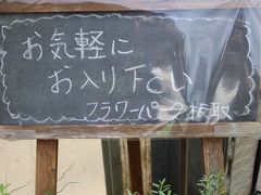 その横にフラワーパークがあり、