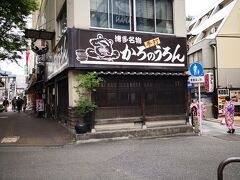 15時半ごろ博多到着。
バス乗って祇園町で下車。
宿のおじさんたちに教えてもらったうどん屋に来た。
「博多はラーメンじゃなくてうどんだ！」
と力んでしゃべってた博多のおじさんたち。
ってことで博多で初めてのうどん。
店内写真禁止なので撮ってないけどごぼう天うどんとても美味しかった。
あと麺がやわらかい。ラーメンは硬い志向にあるのにうどんはヤワヤワなんだな。