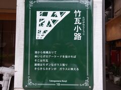 雨にぬれず竹瓦温泉に行けるように作られたそう