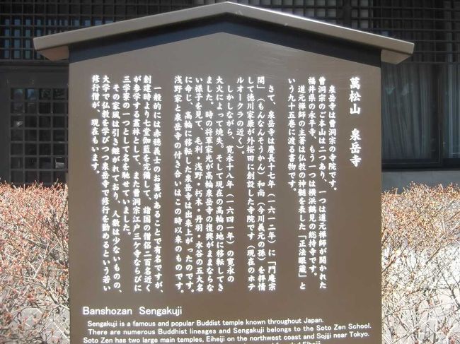 泉岳寺の赤穂浪士の墓と，その後に旧芝離宮恩賜庭園』三田・田町
