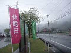 　この日はあいにくの雨。
　朝になるのを待って、一乗谷朝倉氏遺跡資料館に行ってみたが、残念なことに休館日だった。