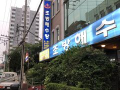 韓国式のスーパー銭湯「チムジルバン」は外せませんよね。
ホテルからタクシーでも6000ウォン位で到着