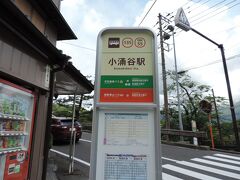 小田原駅で切符うんぬんをやっていたので予定のバスの時間ぎりぎり。
静岡から来た友人と落ち合ってバスに乗り込めました


バスに揺られて30分位？こちらからスタート！