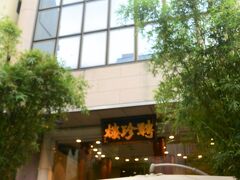 『聘珍樓 横濱本店』

聘珍樓の杏仁豆腐の素を愛用しています。