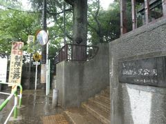 西日暮里公園