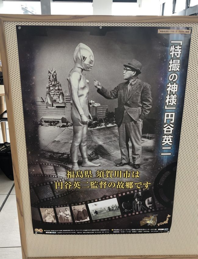 福島県須賀川市19年4月 ウルトラマンm78 光の町 の住人になりに 円谷ミュージアム 須賀川 福島県 の旅行記 ブログ By 阿meiさん フォートラベル 福島県須賀川市19年4月 ウルトラマンm78 光の町 の住人になりに 円谷ミュージアム 須賀川 福島県 の旅行記 ブログ By 阿meiさん フォートラベル