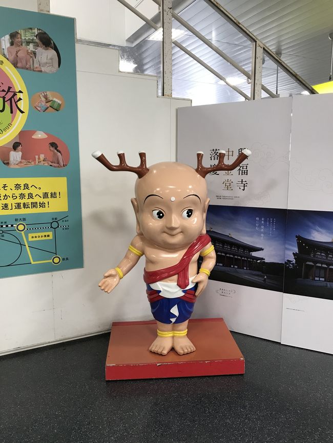 せんとくんですね。案内の方がいたので、高齢の母を連れているので、あまり歩かずに済むには、東大寺のどこへ行けばいいのか聞きました。バスで大仏殿まで歩いて５分くらいのところへはいけるけれど、2月堂へは、上っていくので先にタクシーでそちらに向かい下りてくるのがいいだろうとのアドバイスをもらいました。