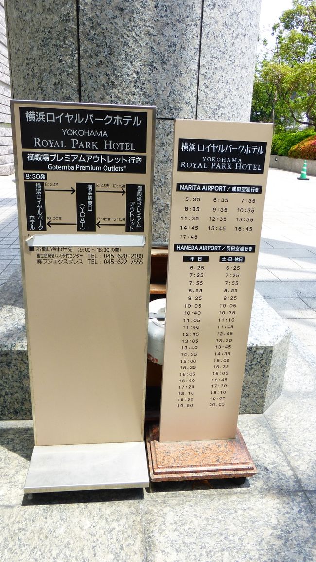横浜ロイヤルパークホテル に泊まる 令和初誕生日記念旅行 京急リムジンバスでホテル 羽田空港移動編 横浜 神奈川県 の旅行記 ブログ By Masapiさん フォートラベル