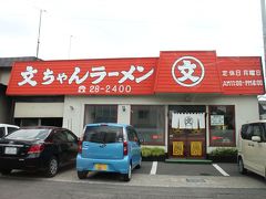 12時半 文ちゃんラーメンでランチ。
お店に入るとぷーんと魚系の香りがただよっていました。