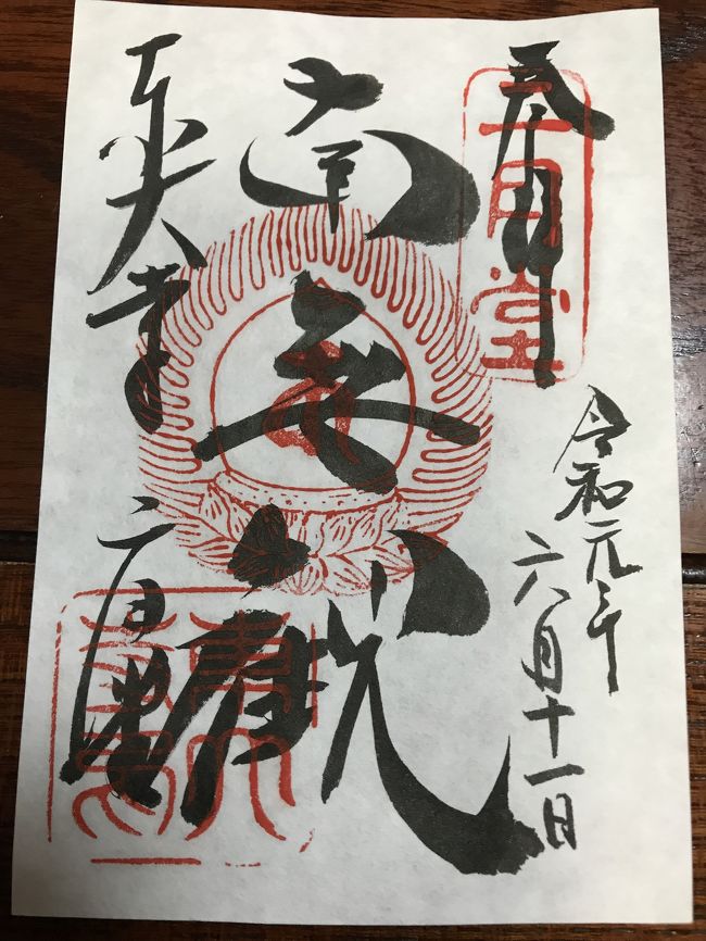 いただいた御朱印です。