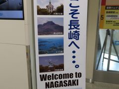 まずは、羽田から長崎へJALでひとっ飛び！
イヴェントの翌日だったので、結構なハードスケジュール。
準備もバタバタでしたが、何とか出来ました！
