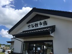 ちょっとイメージが違ったびわ狩りの後は、お百姓市場での買い物タイムです。
