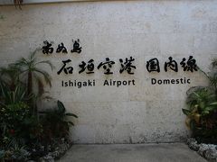成田→石垣空港