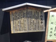 西真寺