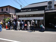 神奈川・鎌倉【Bread Code】

2015年7月17日にオープンしたプレミアム食パン専門店
【ブレッド コード】坂の下本店の写真。

は～いい香り♪いつもの癖でこちらだけ写真を撮っていました。
「成就院参道」を下った先にあります。

”世界一美味しいと言われるフランスの小麦より美味しい”
当店のシェフのみならず有名シェフも口を揃えてこう言うのが
前田農産のキタノカオリ

2019年2月15日からに国産小麦の最高峰と言われる前田農産の
キタノカオリと他国産小麦をブレンドしたオリジナルブレンド小麦に
変更致しました。

http://bread-code.com/