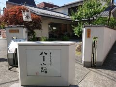 神奈川・鎌倉　甘味処【豊島屋菓寮・八十小路（トシマヤカリョウ 
ハトコウジ）】の写真。

鳩サブレーの【豊島屋】の茶寮です。
鎌倉に来るたびに載せている感じですが・・・（笑）

今日は平日なので行列ができていません。

https://www.hato.co.jp/hatokoji/index.html