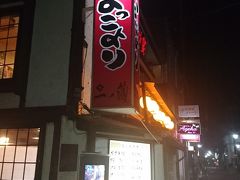 ２軒目は「のみくい処よっこより」へ。
こちらのお店には何度も来ています。