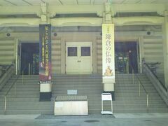 鎌倉国宝館

仏像展催し中で寄りました。
