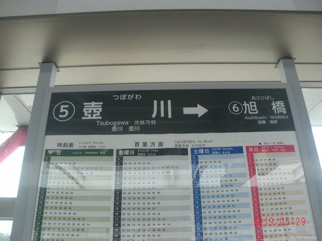 時刻 表 レール ゆい 04 奥武山公園駅｜ゆいレール