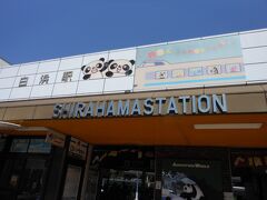 千畳口→白浜駅（バス）
白浜駅にやってきました！

白浜駅→和歌山（電車）

