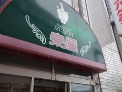 レストラン泉屋 本店