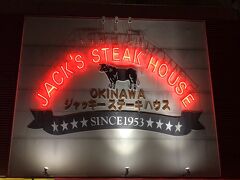 すでに２３時を回っていたが、こちら「ジャッキーステーキハウス」へ。
３年前に初めて訪れて以来、何度かチャレンジするも長蛇の行列に断念してきた超有名店。
さすがにこの時間とあって、待つことなく入れました。

