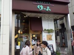 上野に立ち寄った際に利用した喫茶店リーム
