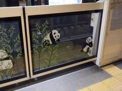 地下鉄上野駅のホームドアにもパンダが描かれていた