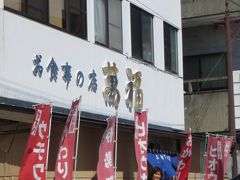 お食事の店萬福