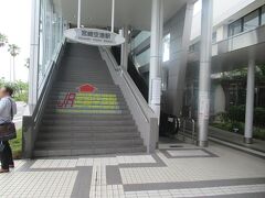６月６日午後１時４０分過ぎ。
ＪＡＬで宮崎空港に到着して１０分もしないうちに宮崎空港駅にたどり着いていました。
ほんとに近い駅です。