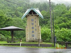 宿泊する温泉郷の看板