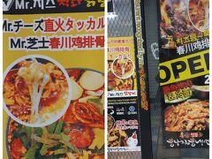 2日目の夜は、同行者の要望で、ダッカルビを食べました。
ここだけの話・・
２０年ほど前に韓国人の友達から作り方を教えてもらったこの料理
どこで食べても自分の作ったダッカルビ以上の美味しい物には出会ってません
（笑）