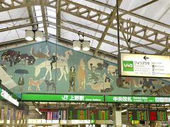 帰りに上野駅の中央改札口の猪熊弦一郎の壁画を見に寄りました。