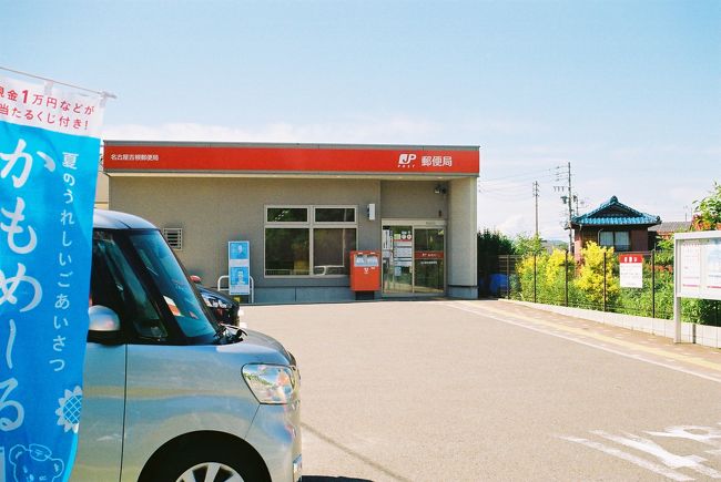 名古屋吉根(なごやきっこ)郵便局 <br />〒463-0004<br />愛知県名古屋市守山区吉根２丁目2612<br />ATM：ホリデーサービス実施店<br />TEL：052-736-2871<br />取扱店番号：200630<br /><br />名古屋吉根郵便局　14：35 （3.1km・160.4km・26.6km/h）<br />　　　　　　　　　14：40<br />