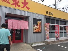 さぁ、大阪へ帰ります。
その前に腹ごしらえ。

徳島ラーメンを食べます。