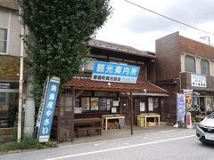 駅のすぐ向いに観光案内所があり、今日の宿の送迎場所でもありますが、早く到着し過ぎました。