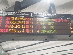 山陽新幹線遅れの影響か、新大阪駅手前で信号に引っかかりながら４
分遅れで終着新大阪。乗り継ぎ先は特急くろしお。自由席の列に急ぎます。