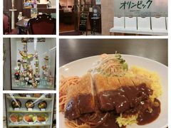 いったん立ち止まり、グーグルマップを見てチェックしてきた店「カフェ・オリンピック」へ。

お客さんの9割強が女性。大きなパフェが売りの店？私は長崎名物のトルコライス（1200円）を食べに来ました。

まあ、想像と違わぬ味でしたね。特に名物でなければ食べないと思います。量が多いので量を少なくしてレディースランチとか作ってほしいなぁ～(^-^;