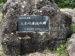 池山水源