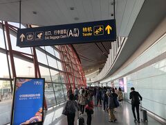 麗江から３時間半、今回の最終目的地である北京到着。