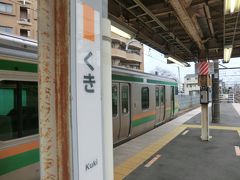 久喜駅